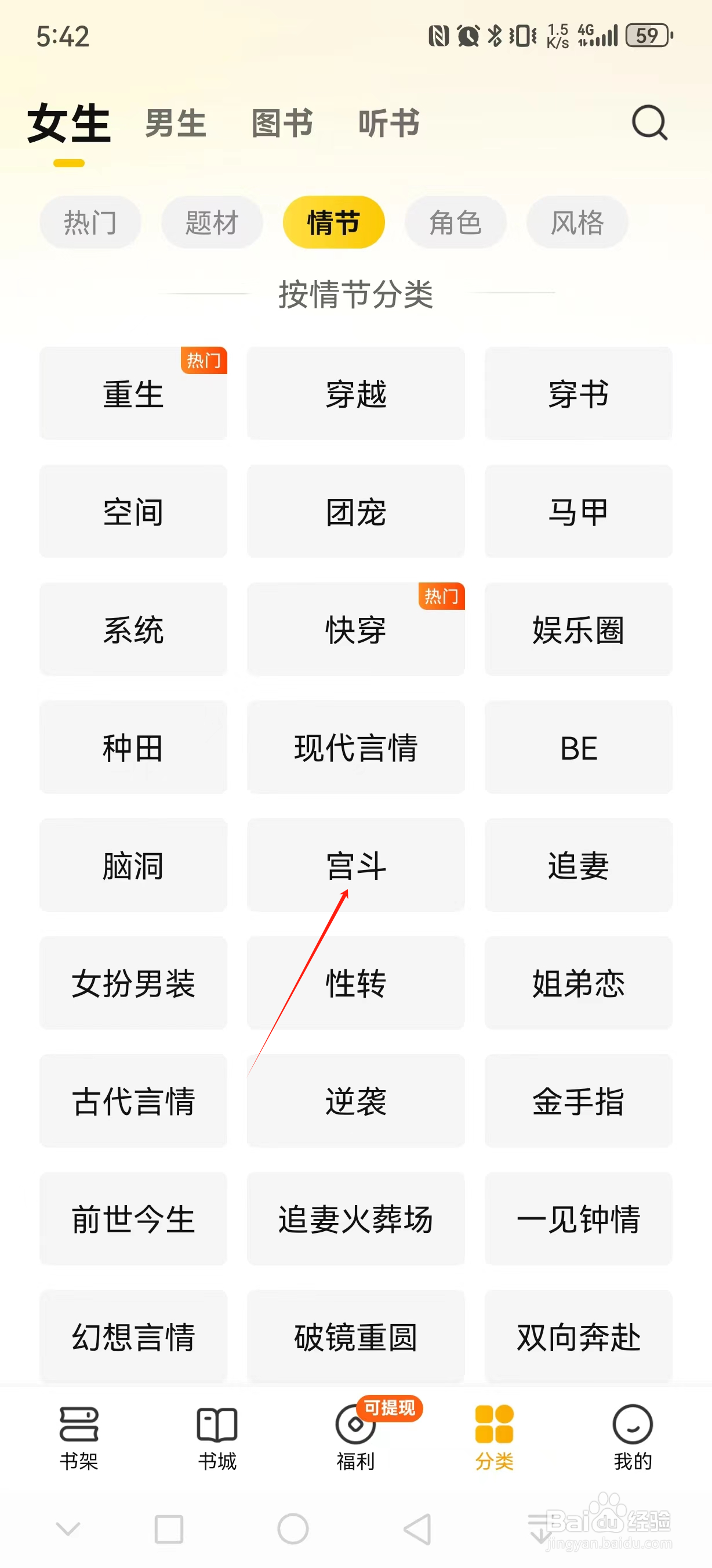 七猫免费小说如何查看宫斗类小说