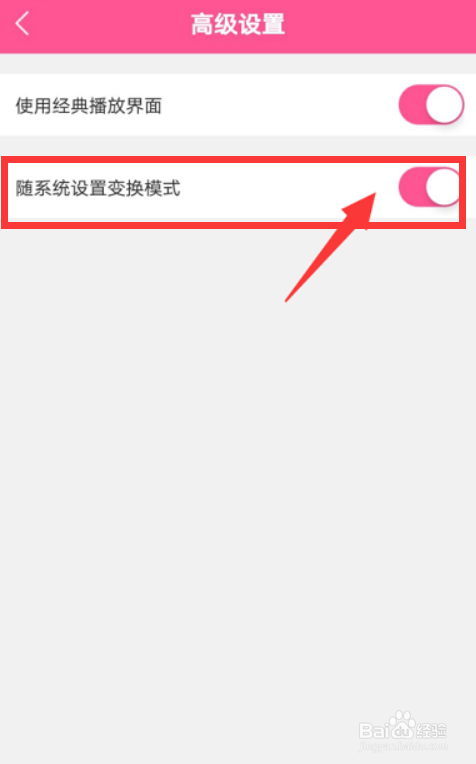 韩剧tv如何开启随系统设置变换模式？