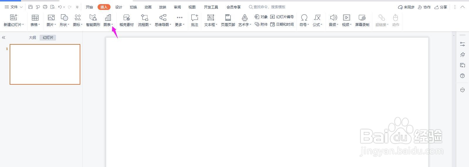 如何在PPT中制作图表