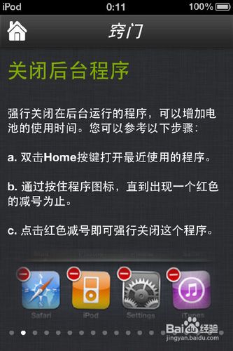 【数码】如何使用电池医生保护ｉｐｈｏｎｅ电池