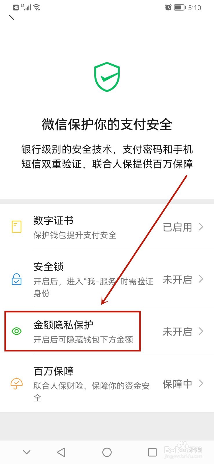 微信怎么隐藏钱包下方金额