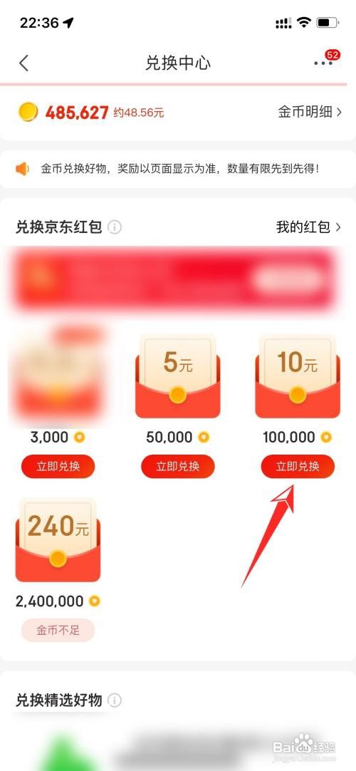 京东极速版如何使用金币