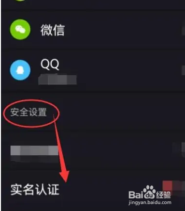 嘿嘿语音怎么进行实名认证