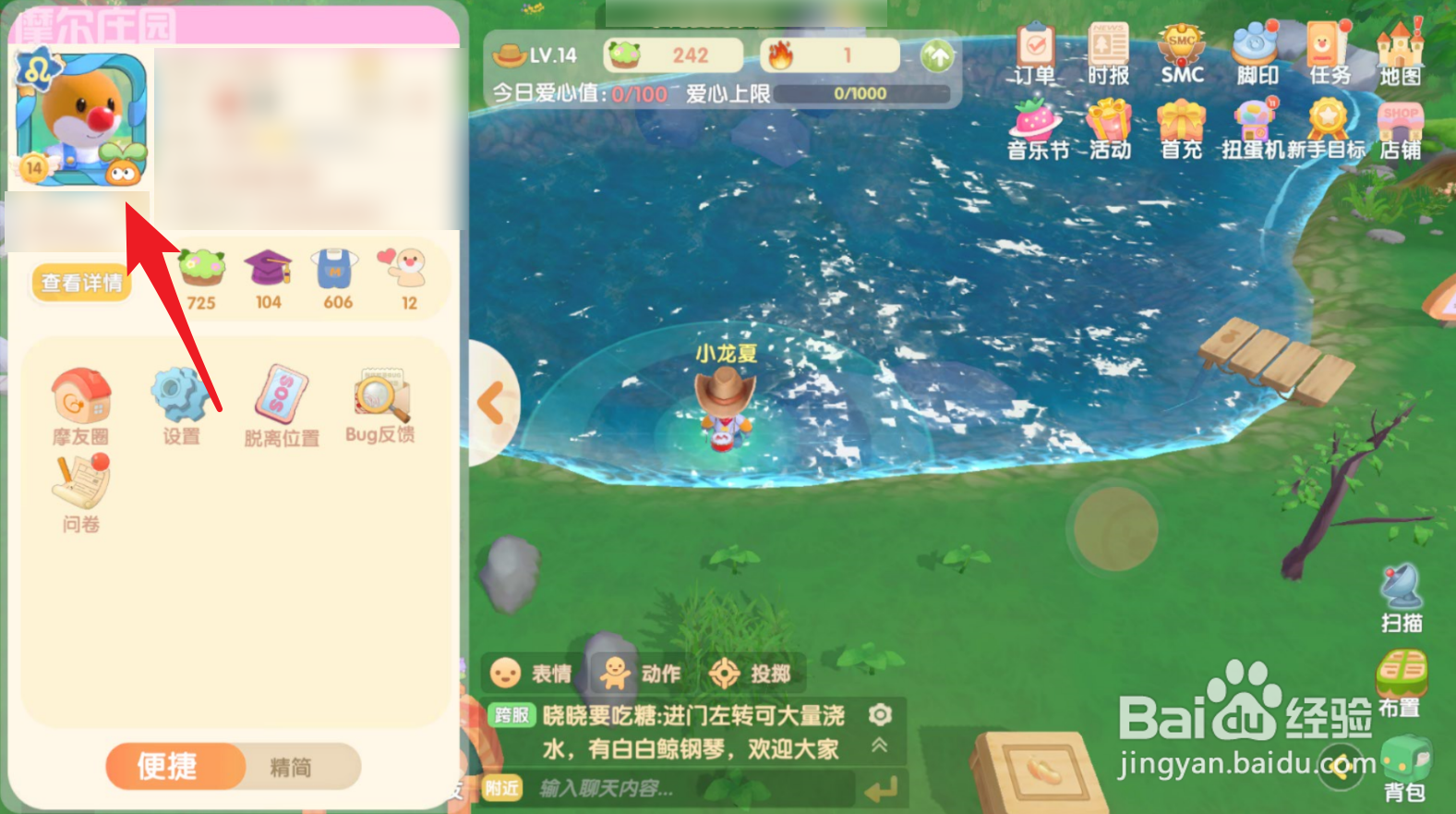 摩尔庄园怎么更换头像框