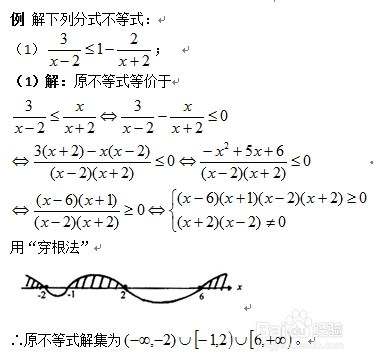 分式不等式解法 1 不等式怎么解 百度经验