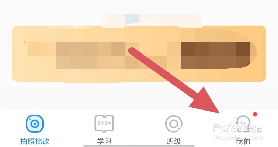 爱作业如何查看允许爱作业访问