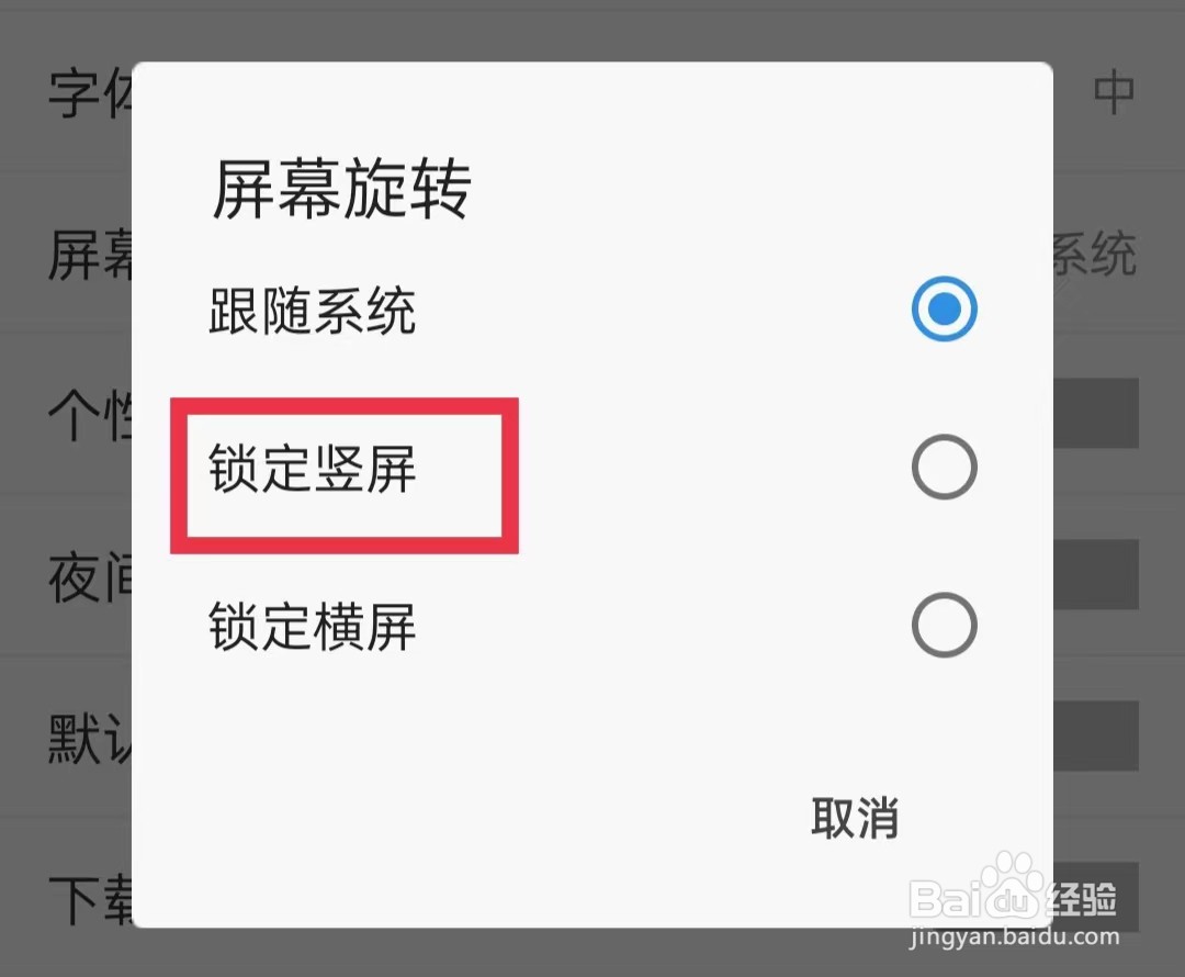 天涯社区APP怎么锁定竖屏