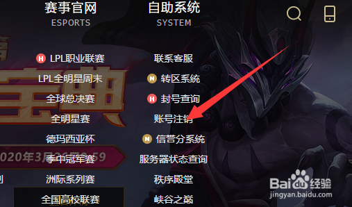 英雄联盟账号如何注销?