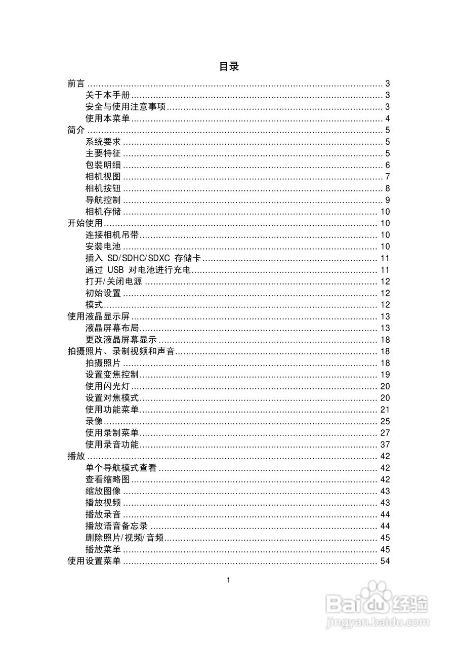 海尔DC-S70数码相机使用说明书:[1]