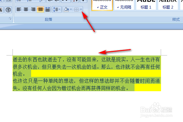 怎样去除word文档中的底纹