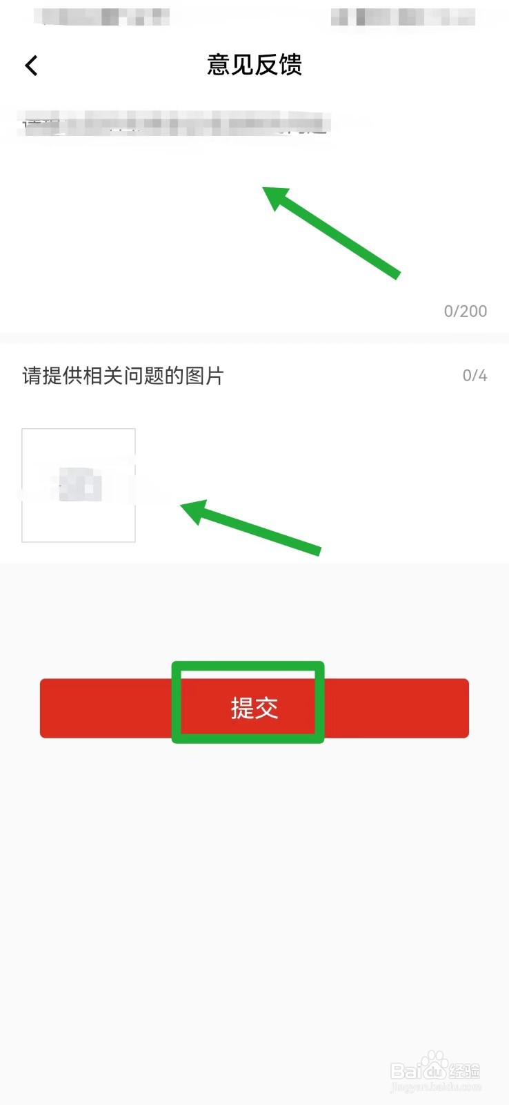 自在武汉如何反馈意见