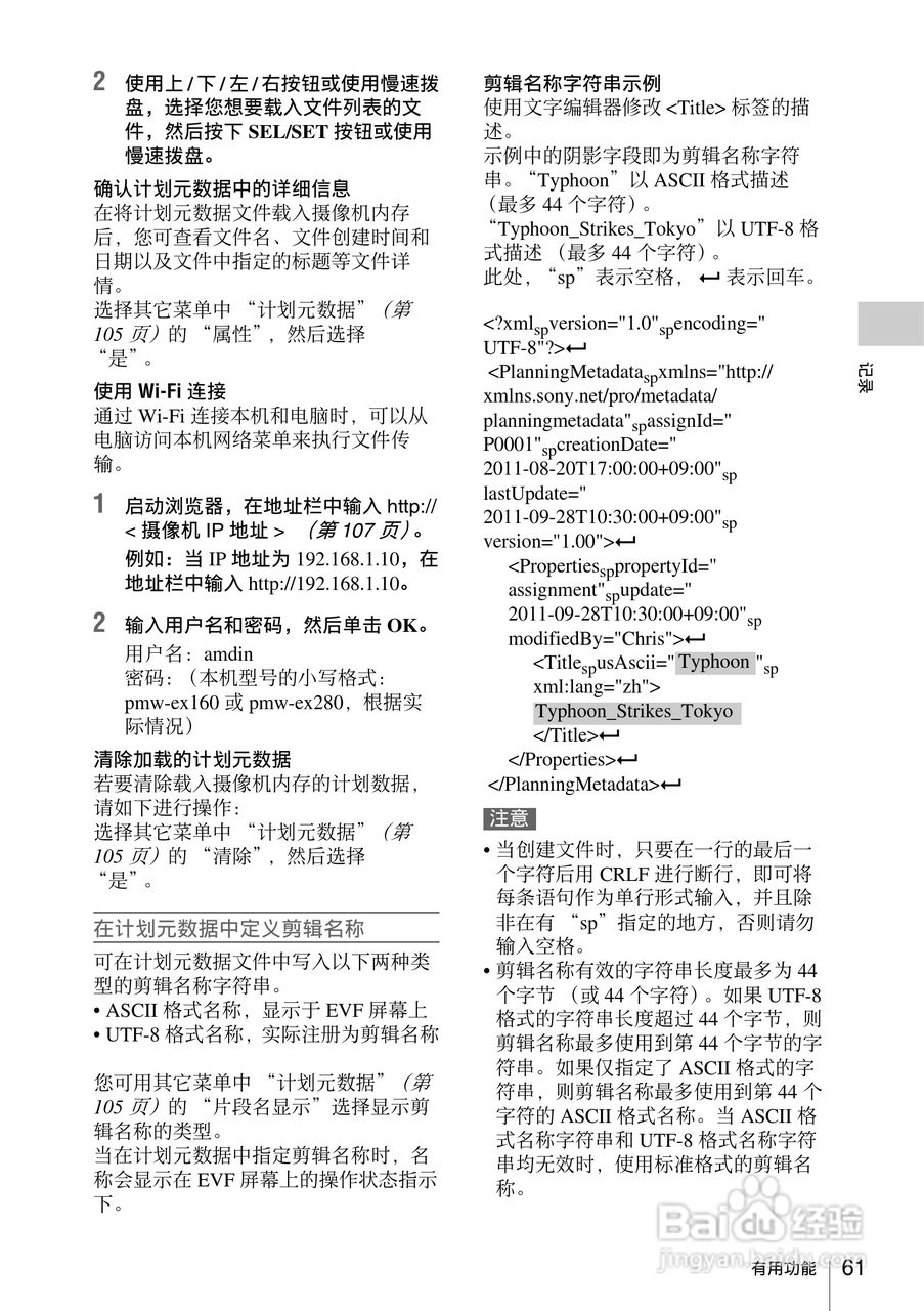 索尼PMW-EX160摄录一体机使用说明书:[7]