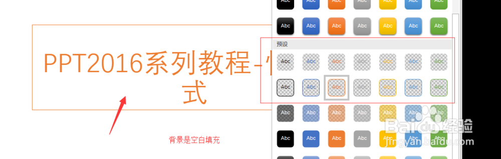 PPT2016系列教程-快速样式