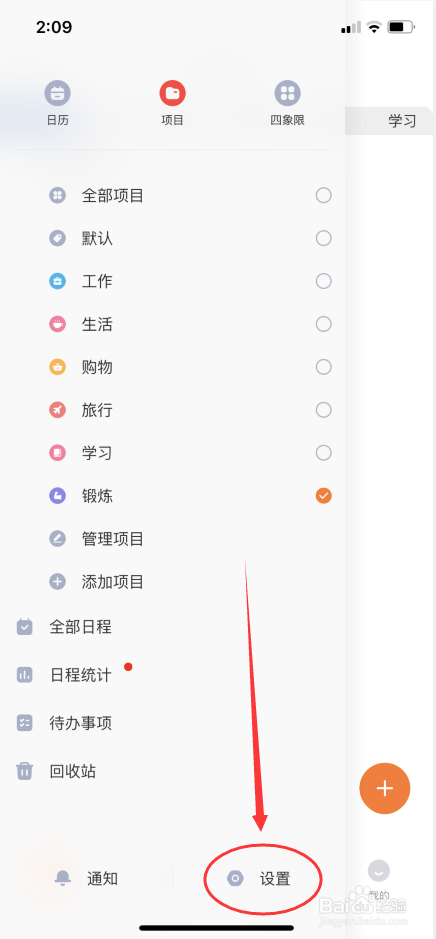 指尖时光怎么默认新建日程时开启历史记录