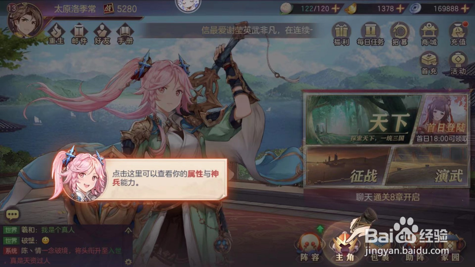 三国志幻想大陆如何一键激活天命