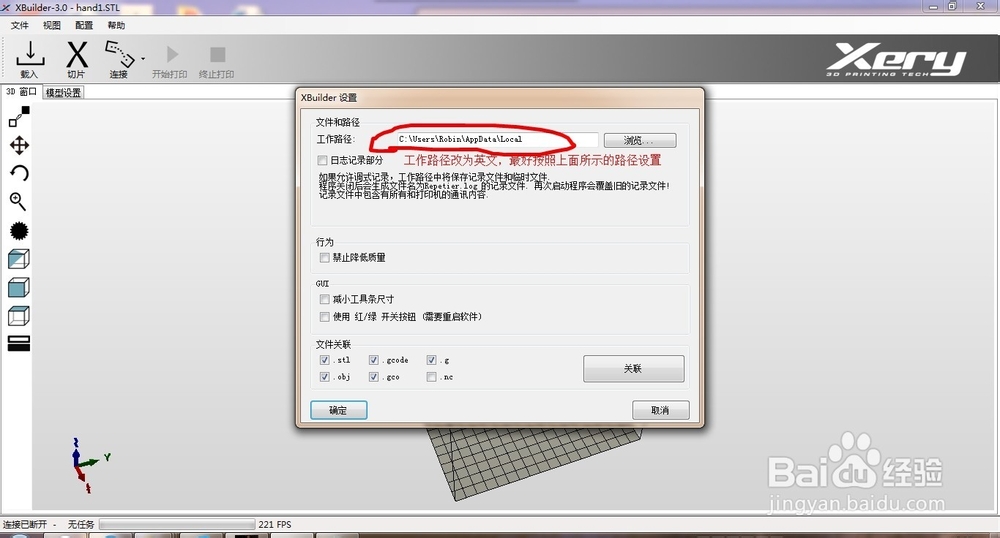 怎么解决win 7下的XBuilder 3.0无法切片的问题