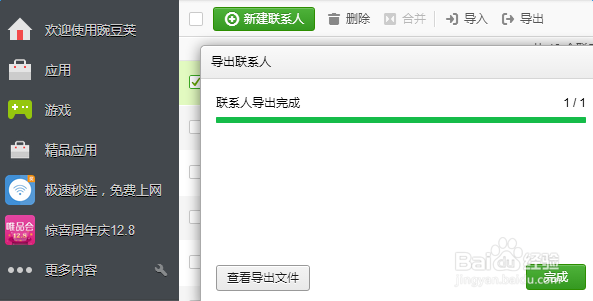 三星怎样导出通讯录 三星导出通讯录教程