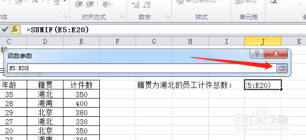 EXCEL巧用SUMIF函数按条件求和