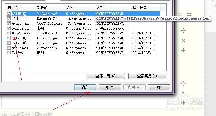 如何设置电脑的开机启动项