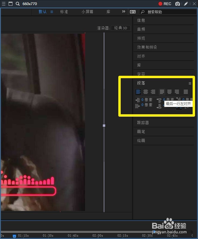 Ae 2018 怎样设置合成素材最后一行的对齐方式？