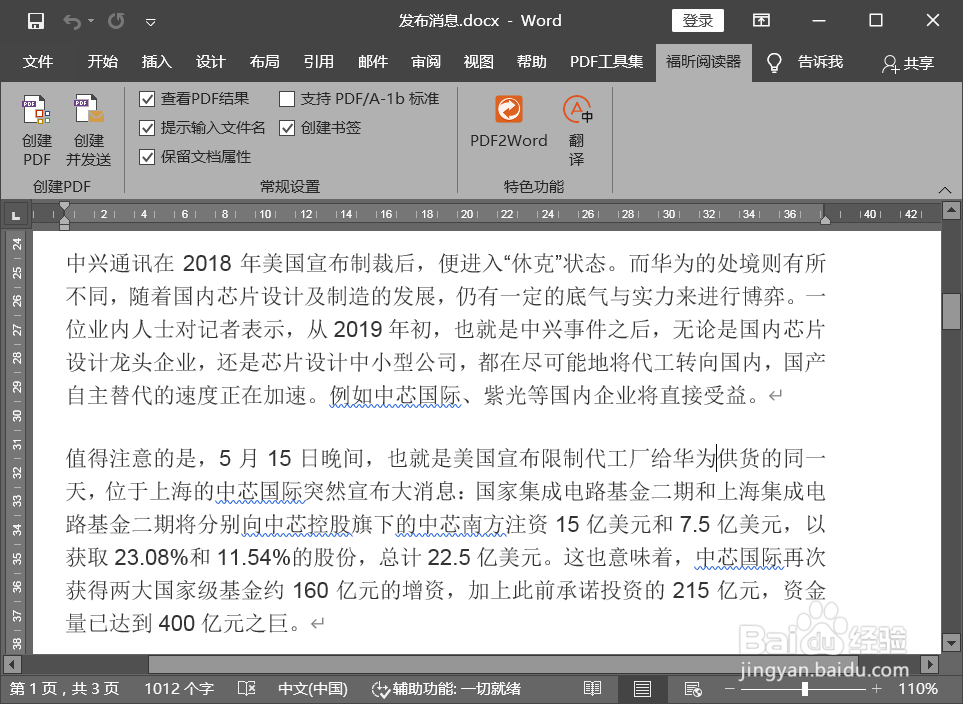 如何将Word转换为PDF？