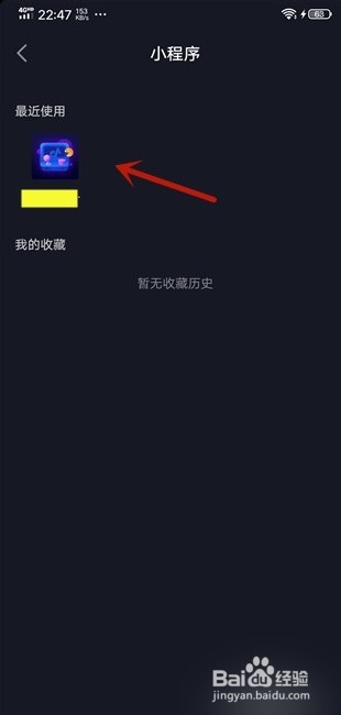 抖音小程序如何开通?
