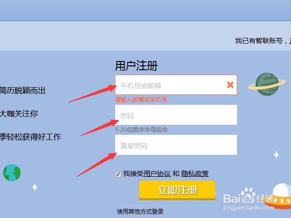 如何在网上注册找工作