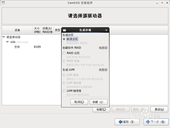 Centos图形LVM磁盘分区：[2]LVM新建系统分区