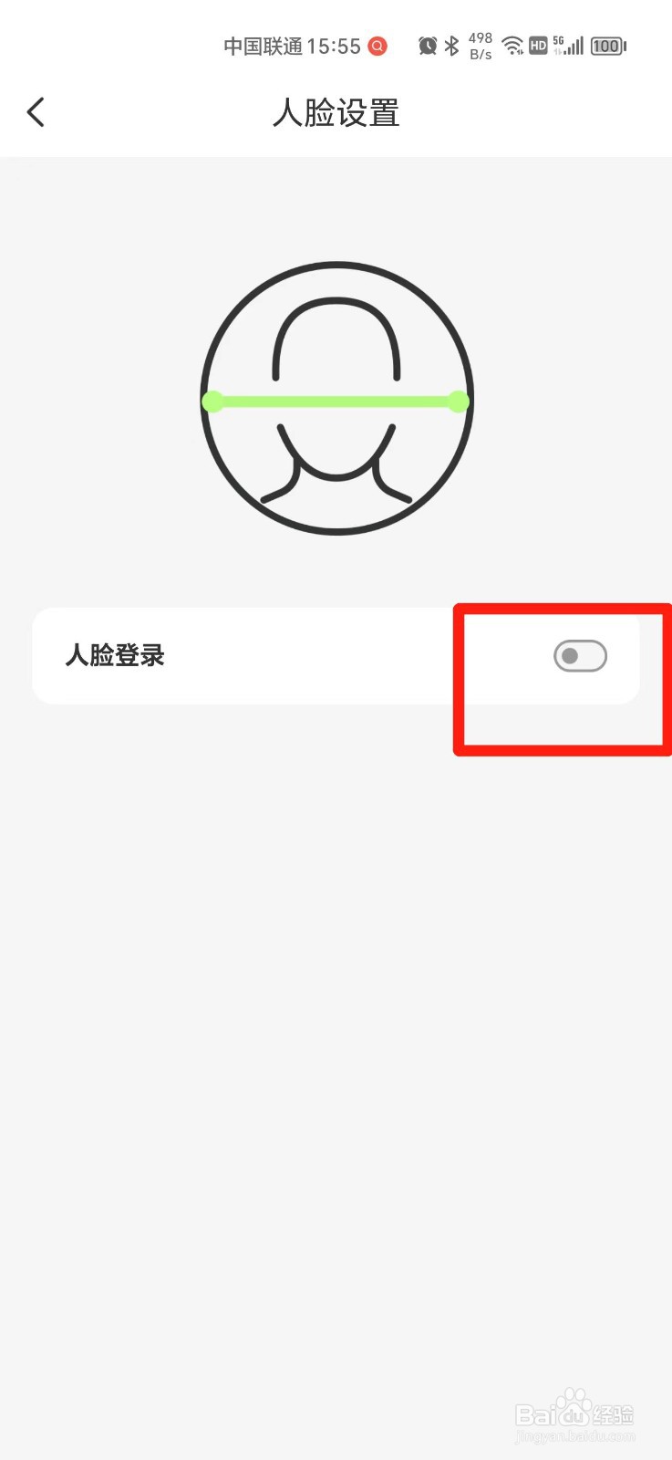 云闪付如何开启人脸登录