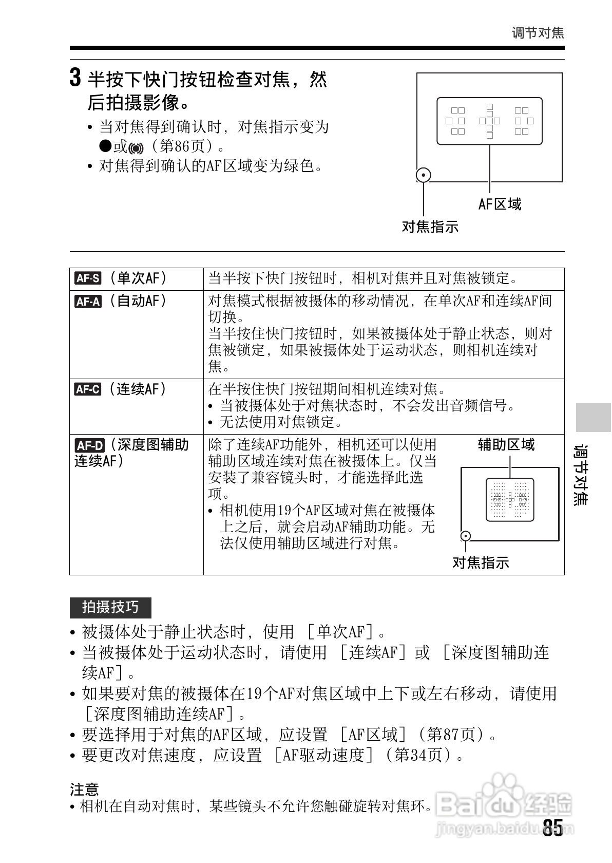 SONY索尼 α99(SLT-A99) 数码相机说明书:[9]