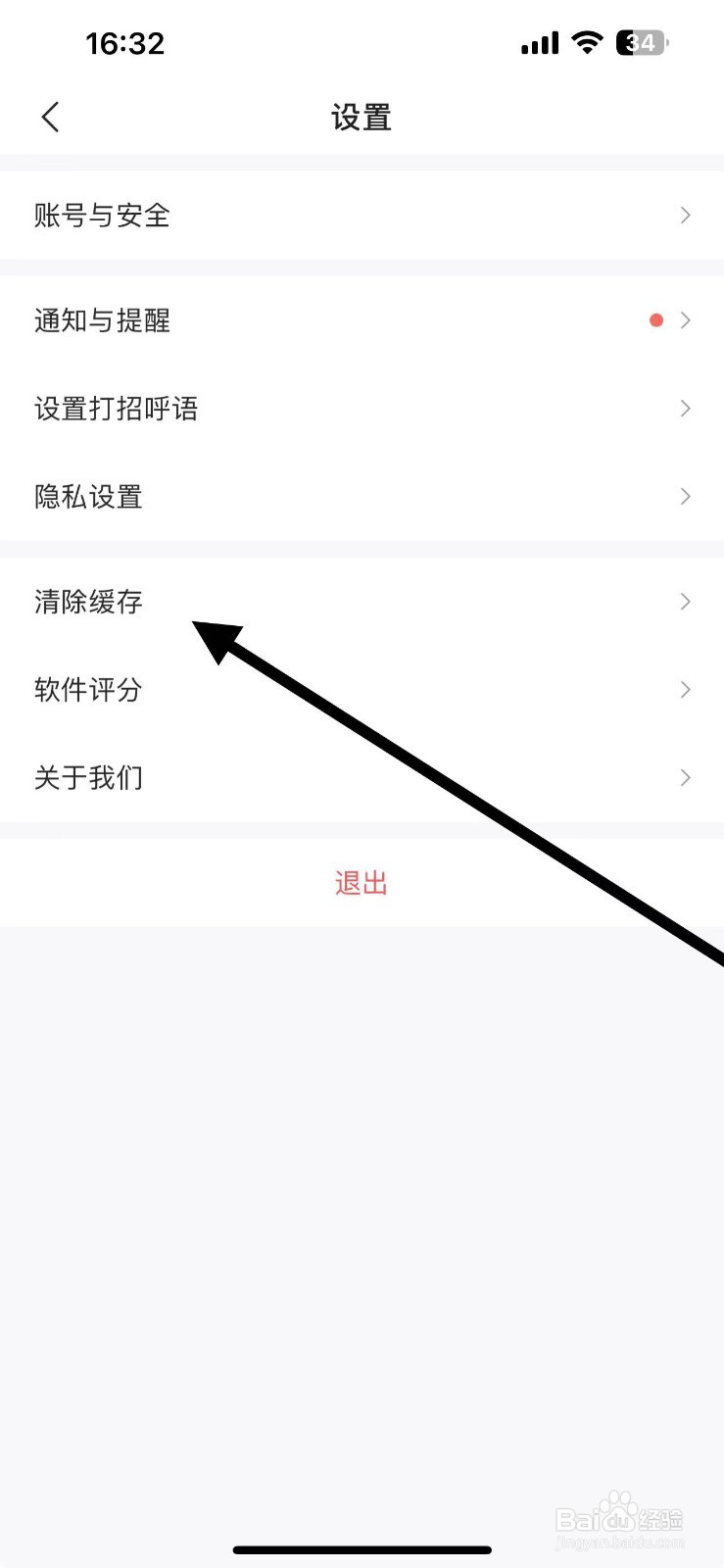 智联招聘怎么查找清除缓存