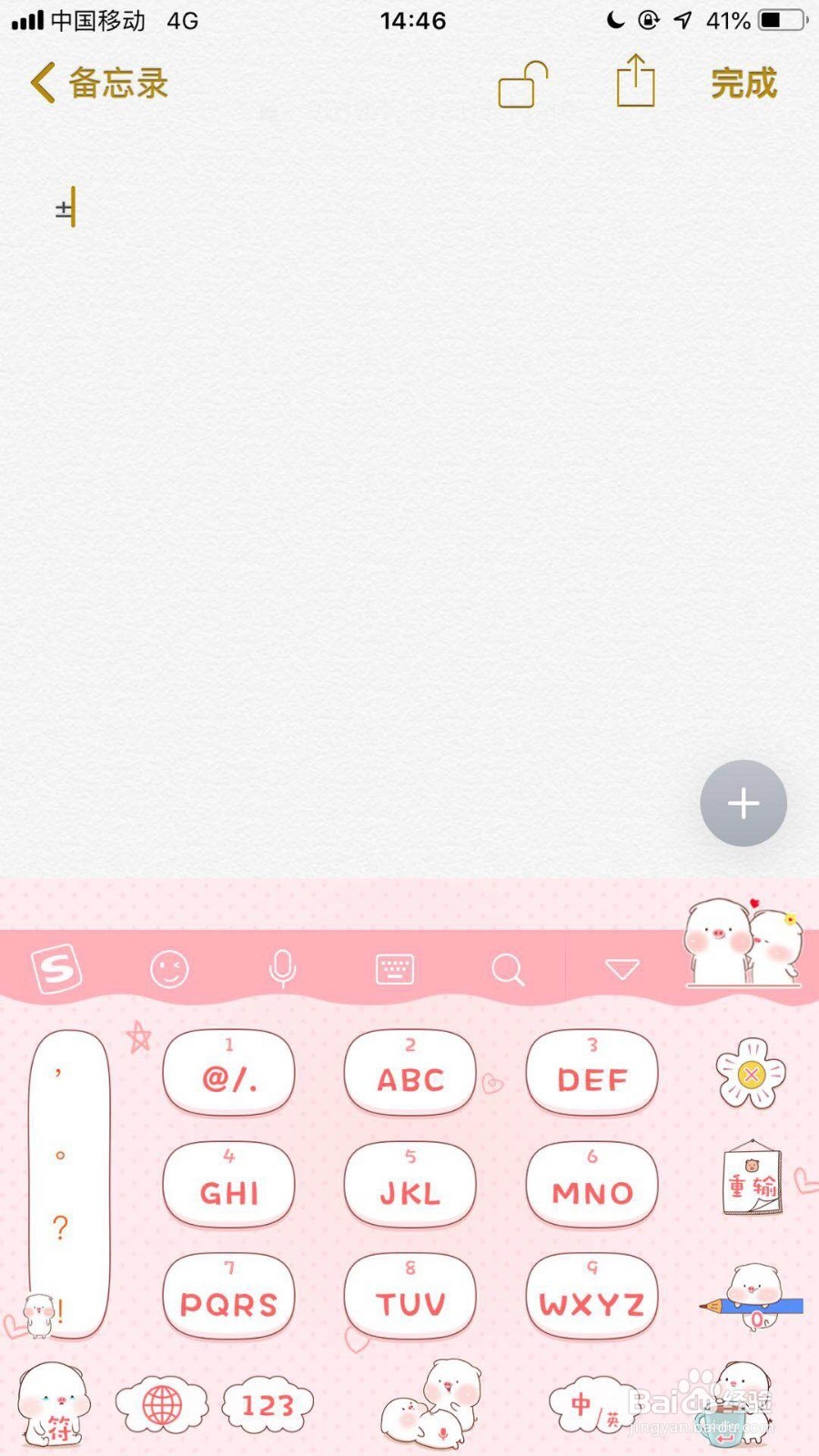 苹果手机如何打出正负号?