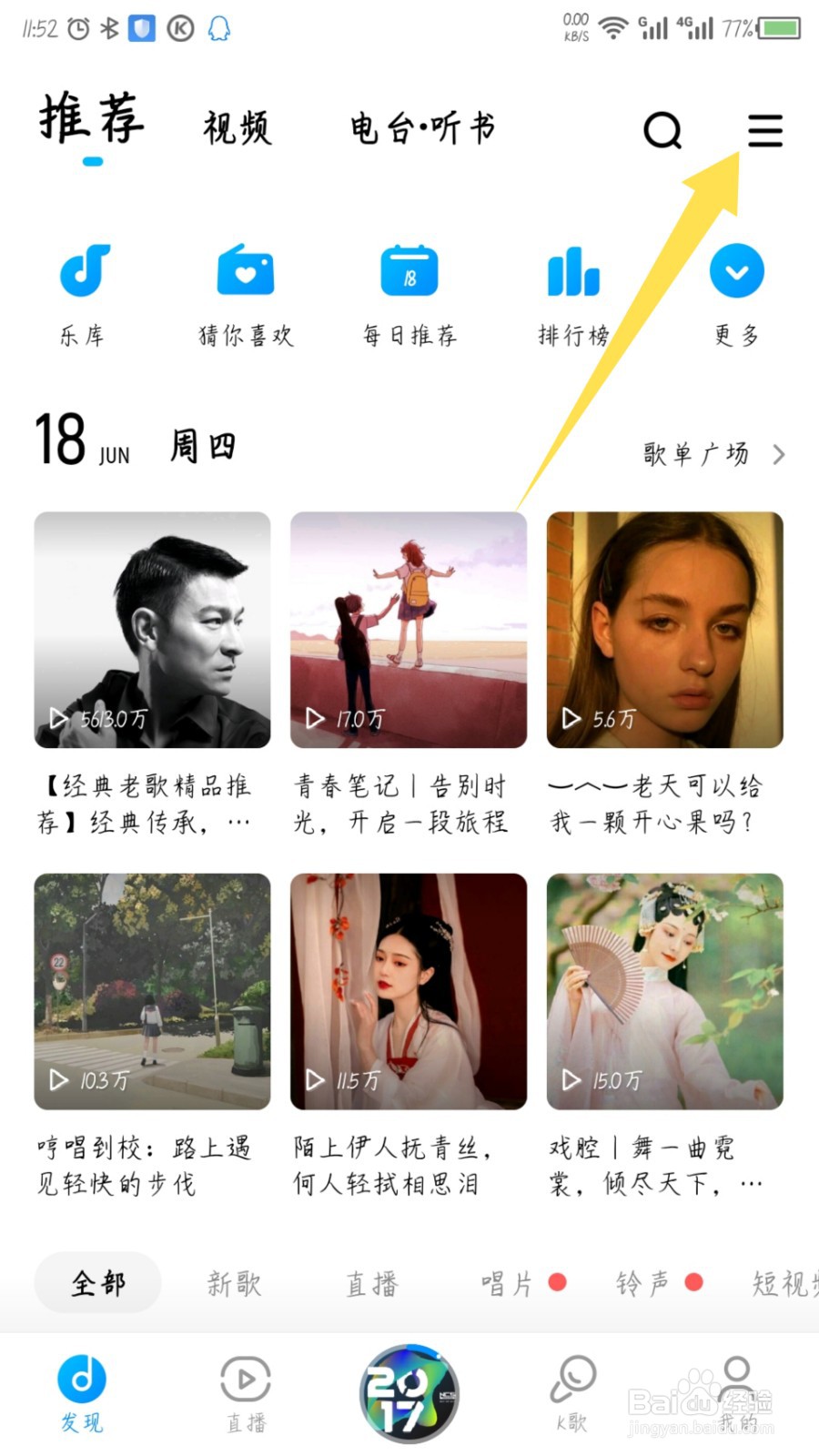 酷狗音乐怎么设置跑步听歌的歌单