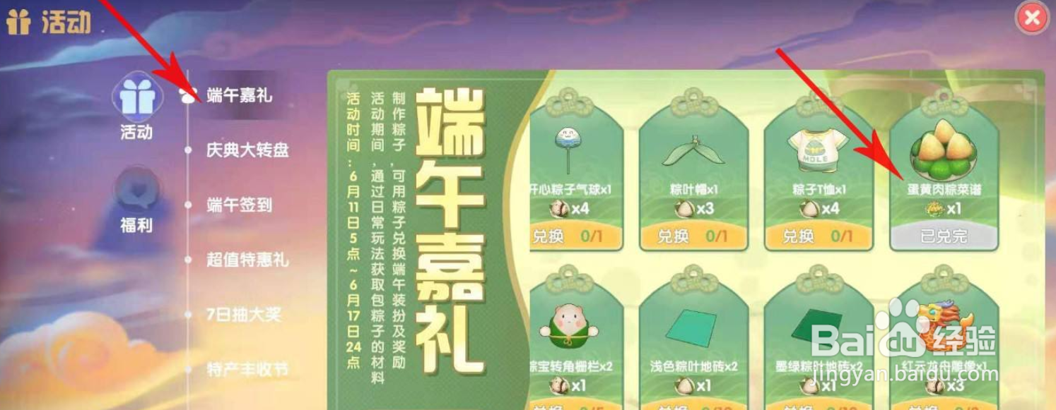 摩尔庄园怎么获得蛋黄肉粽