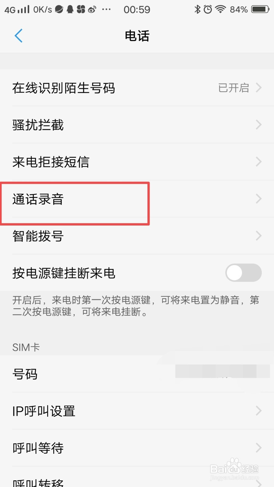 vivo手机怎么设置自动通话录音