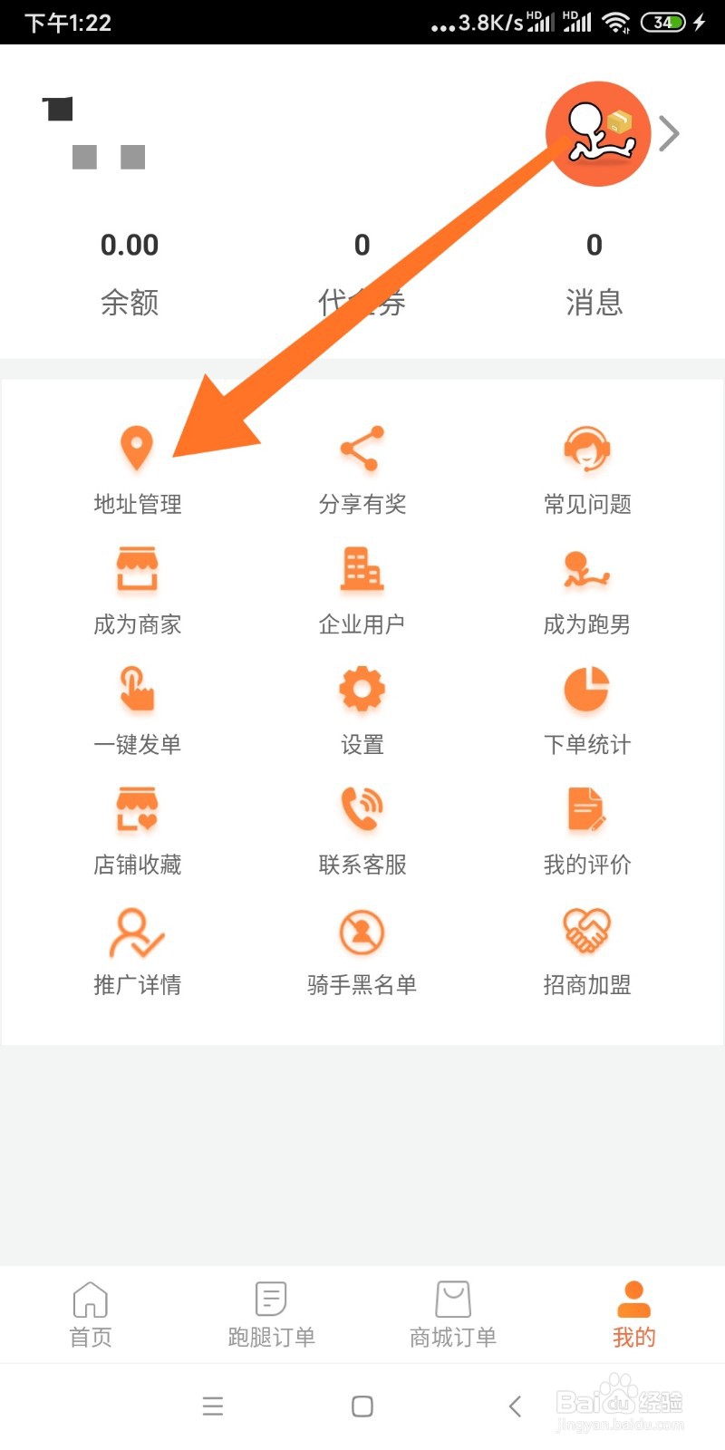 爱跑腿如何添加地址？
