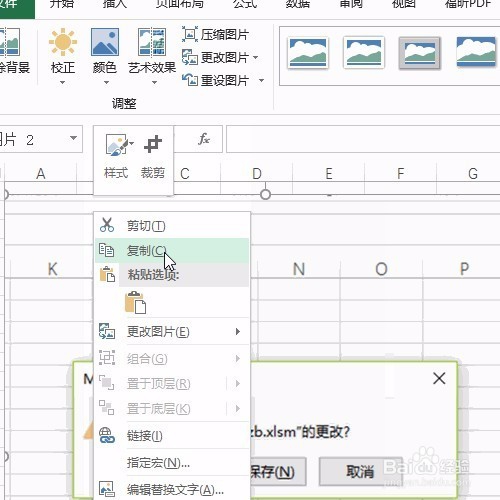 Excel将插入的图片取出来①