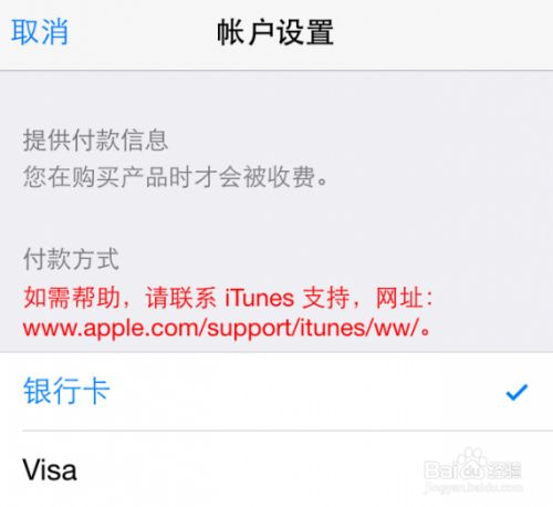 注册apple Id出现如需帮助 请联系itunes支持 百度经验 注册apple Id出现如需帮助 请联系itunes支持 百度经验