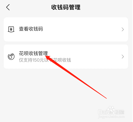 IOS版支付宝如何查看花呗收钱账单