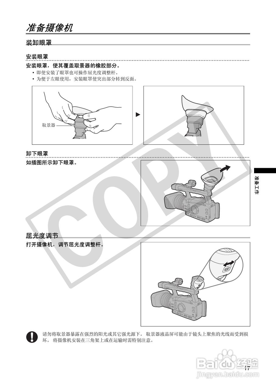 佳能XH A1S数码摄像机使用说明书:[2]