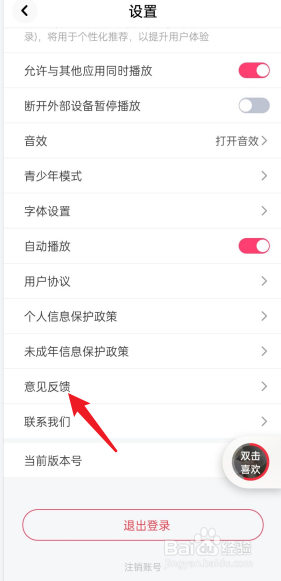 快音APP如何进行意见反馈