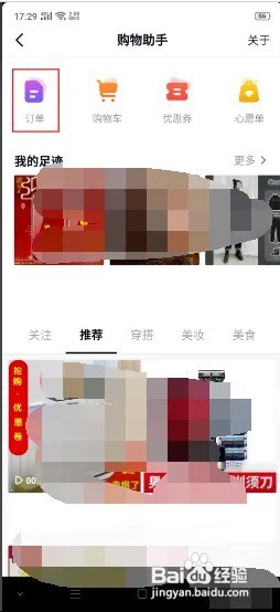 抖音买的东西怎么查订单