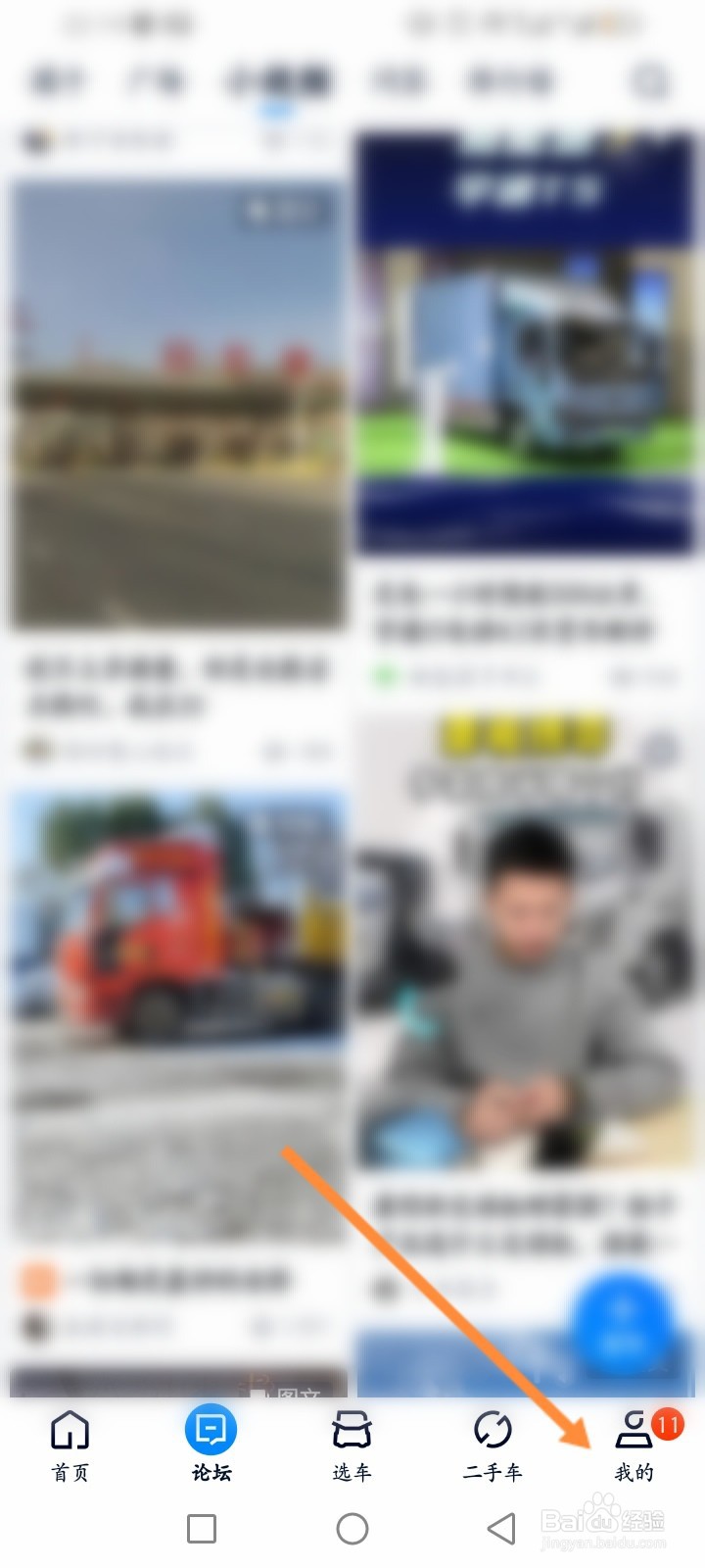 卡车之家软件怎么进行添加车辆