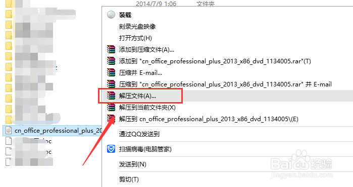 win10系统怎么安装office2013怎么激活