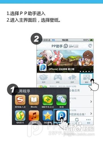 设置个性iPhone桌面