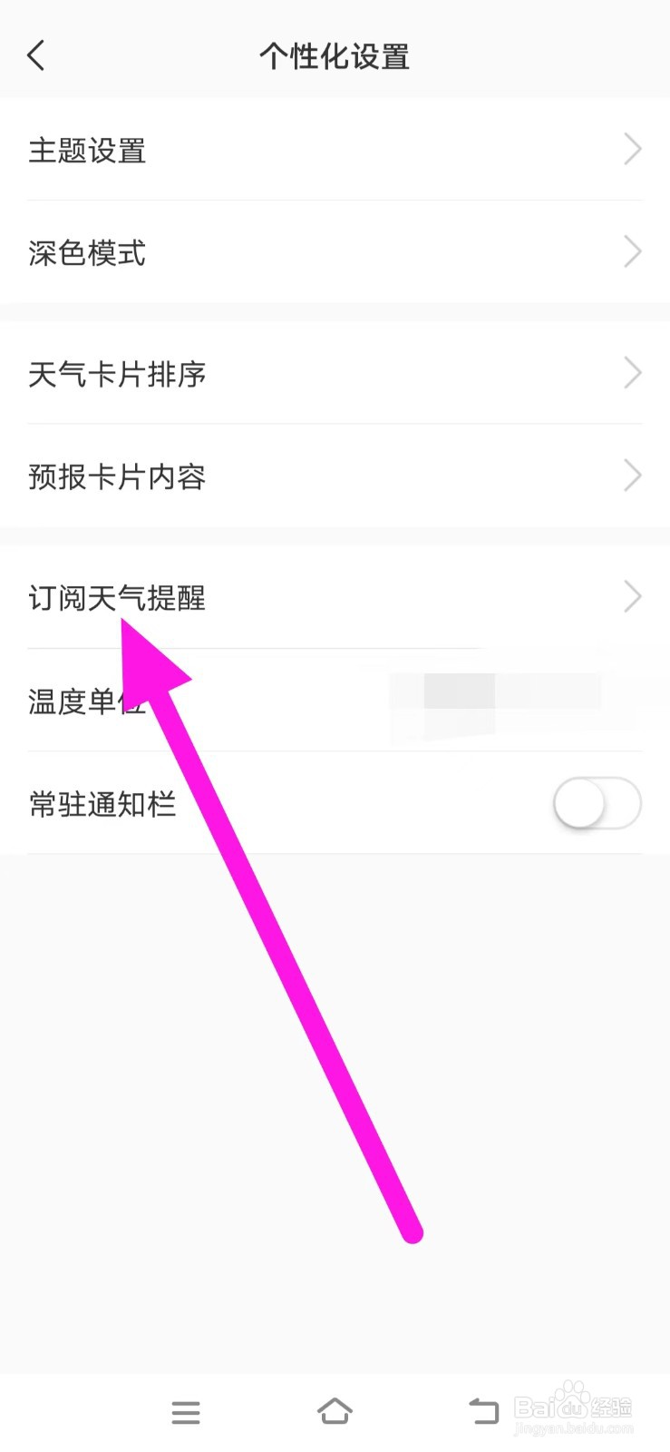 怎么设置彩云天气订阅天气提醒