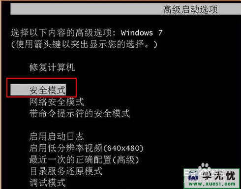 xp怎么进入安全模式