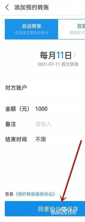 如何使用支付宝定时转账