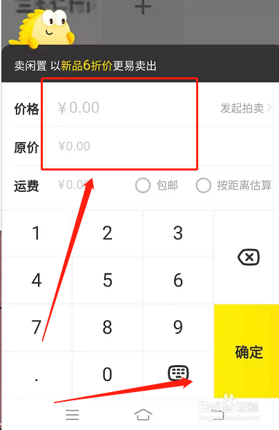 闲鱼怎么设置两个价格