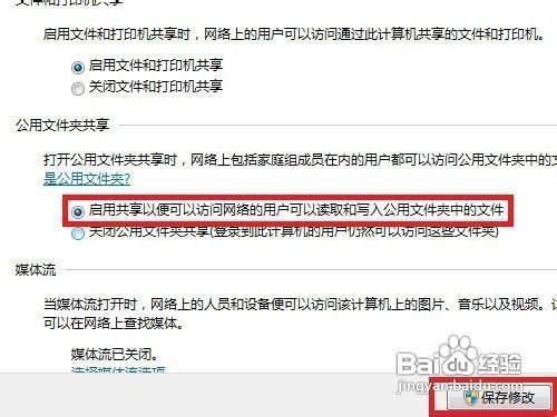 教你在Windows 7系统如何开启公用文件夹共享